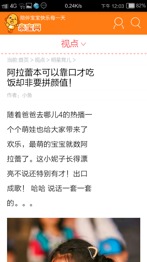 亲宝网官方版