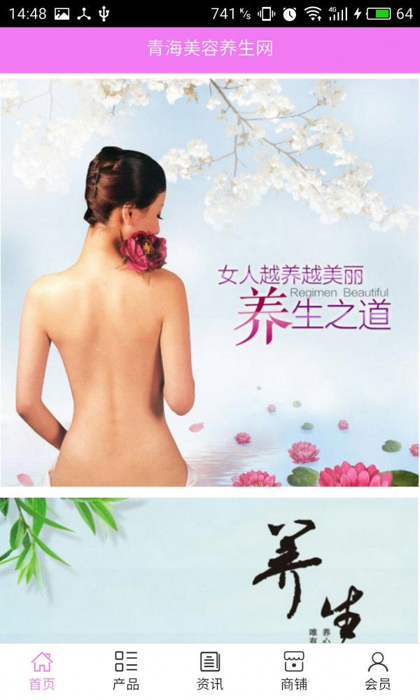 青海美容养生网极速版