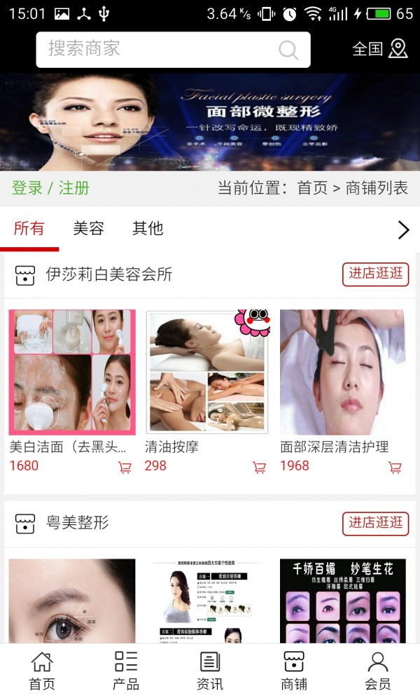 菏泽美容微整形极速版