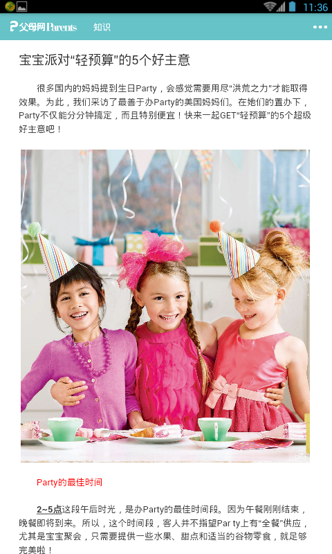 父母网安卓版