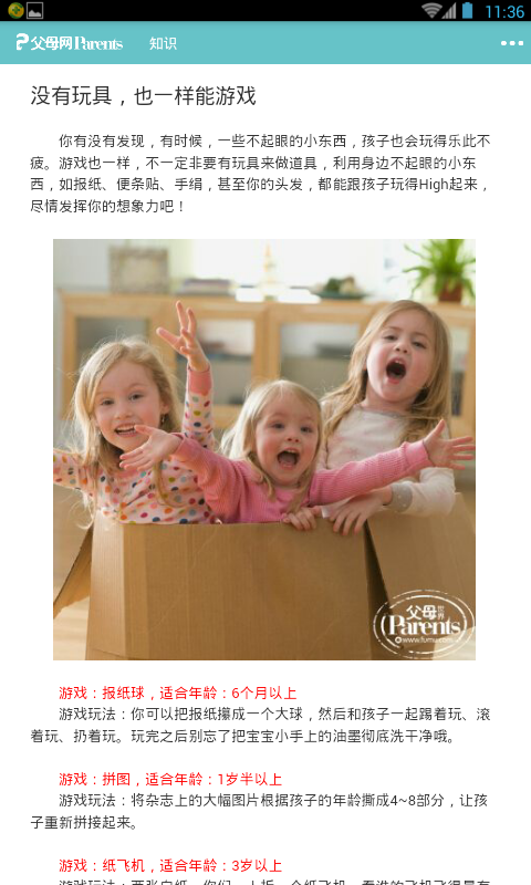父母网安卓版