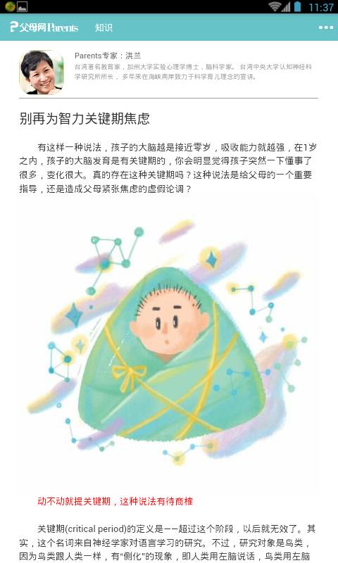父母网安卓版