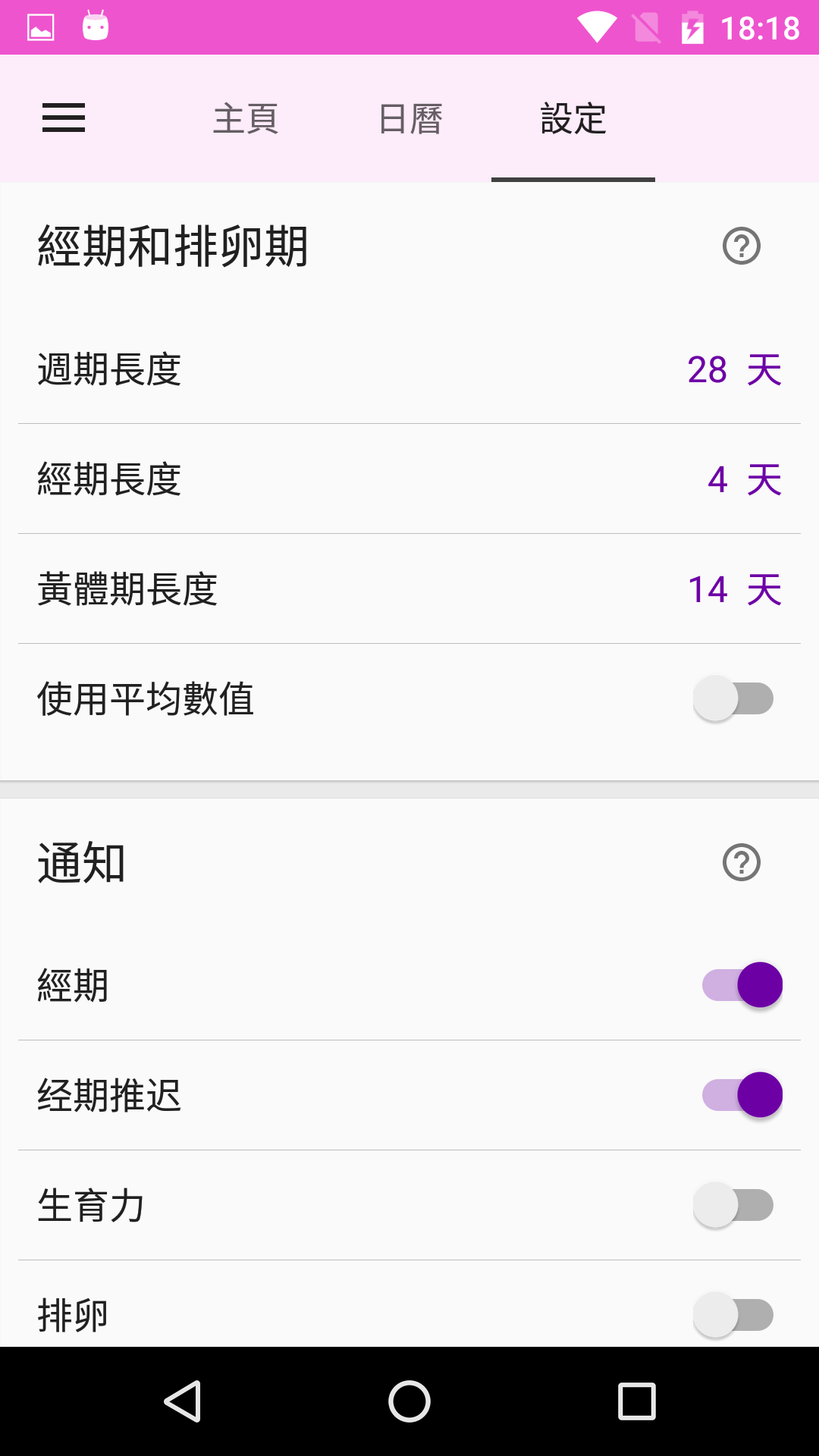 生理期日记安卓版