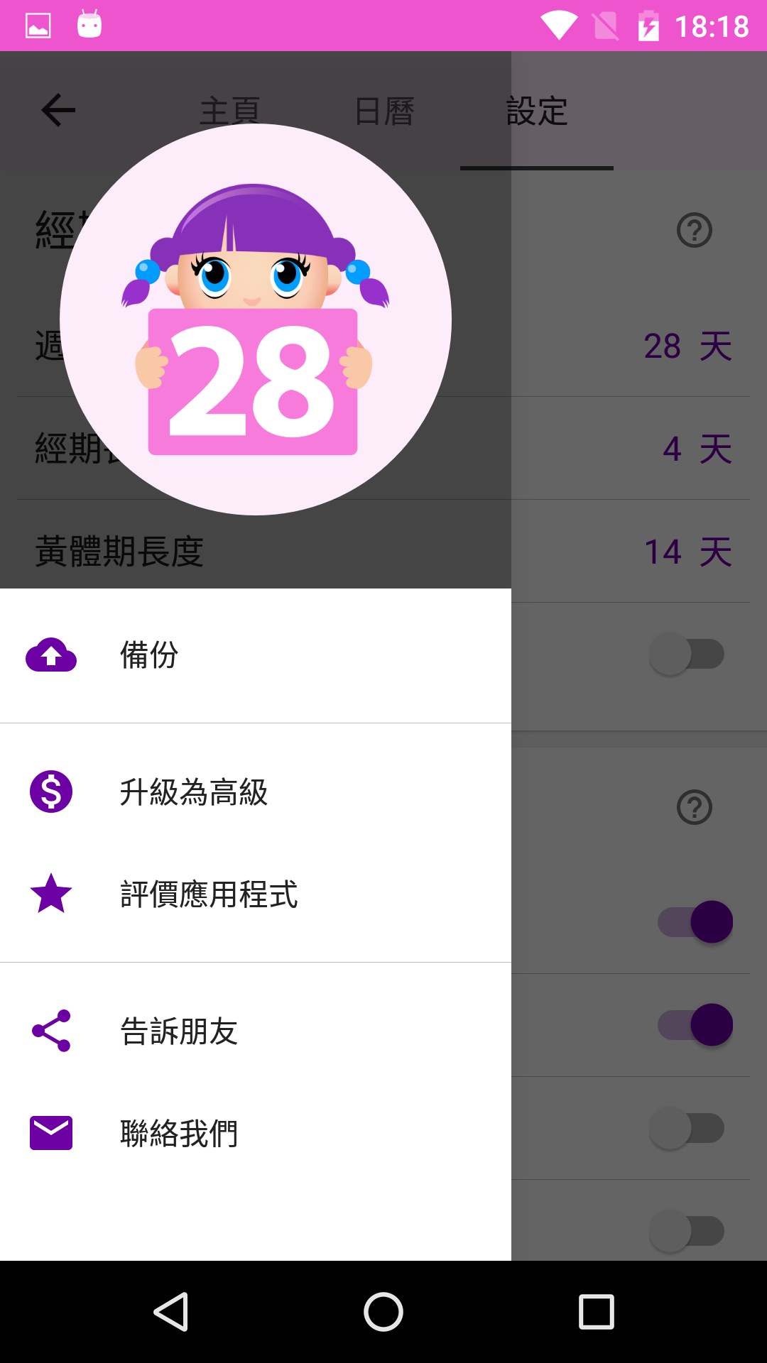 生理期日记安卓版