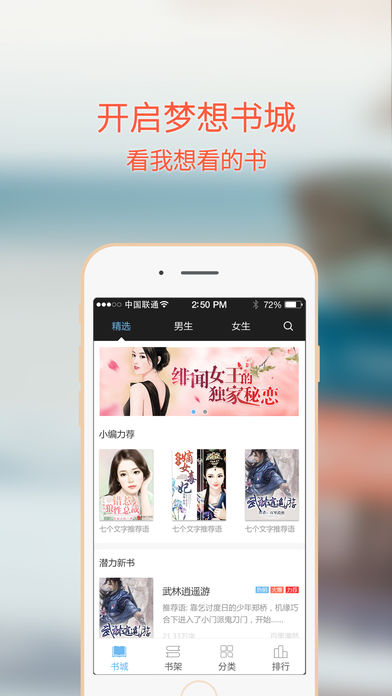 梦想书城官方版