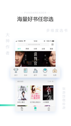 熊猫看书经典版