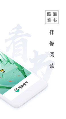 熊猫看书经典版