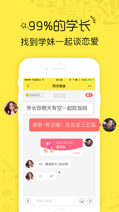 恋爱学社官方版