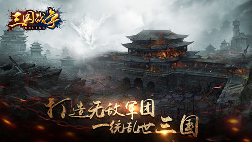 三国战争破解版
