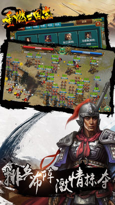 重燃三国志经典版