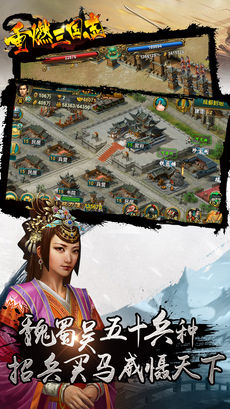 重燃三国志经典版