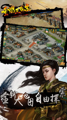 重燃三国志经典版