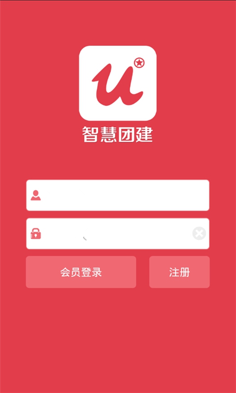智慧团建经典版