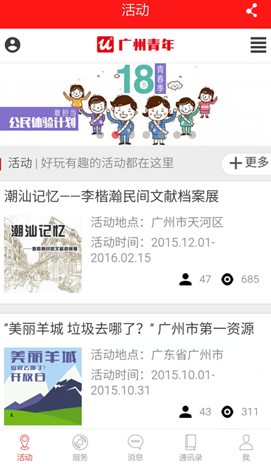 智慧团建经典版
