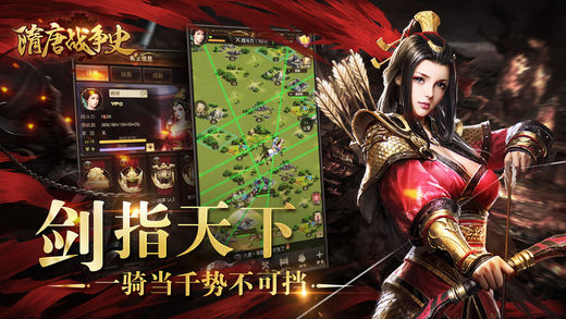 隋唐战争史经典版
