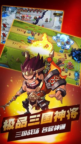 名将塔防经典版