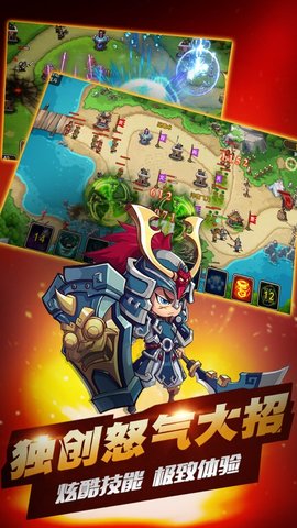 名将塔防经典版