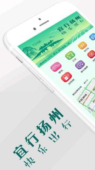 宜行扬州安卓免费版