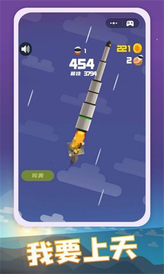火箭发射器极速版