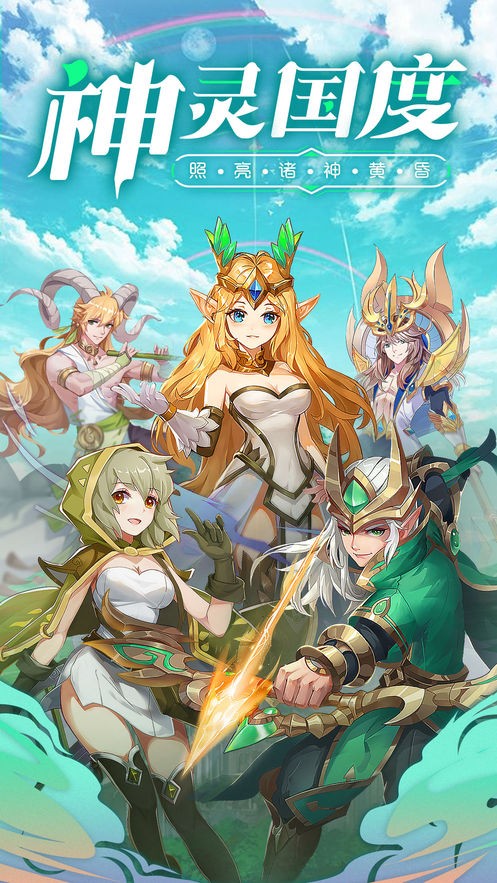 众神国度安卓版