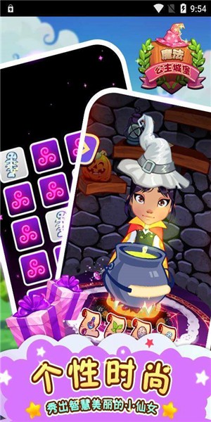 魔法公主城堡极速版