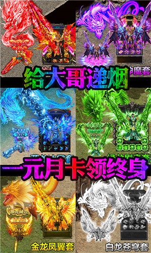 皓月屠龙无限元宝版