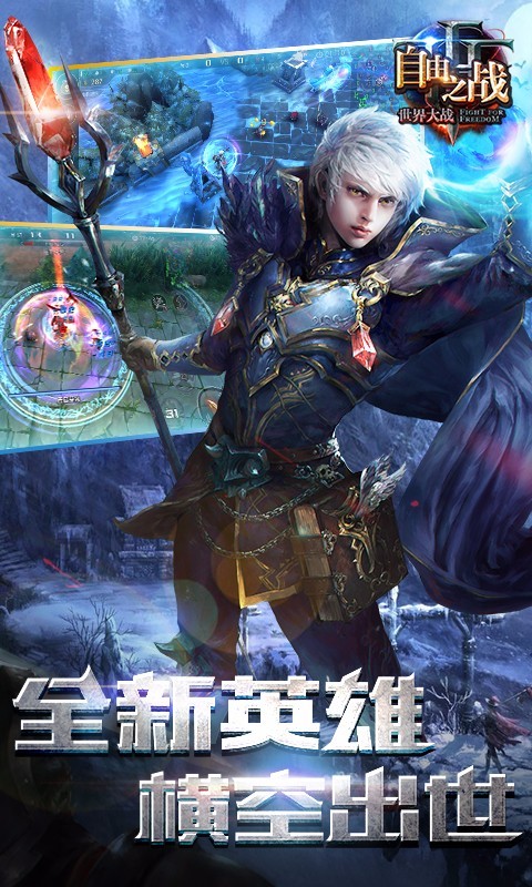 自由之战免费版