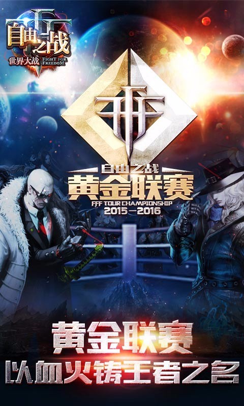 自由之战免费版
