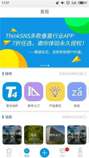 ThinkSNS安卓版