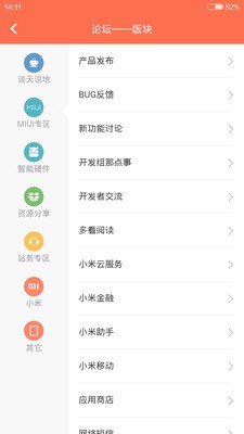 MIUI论坛客户端安卓版