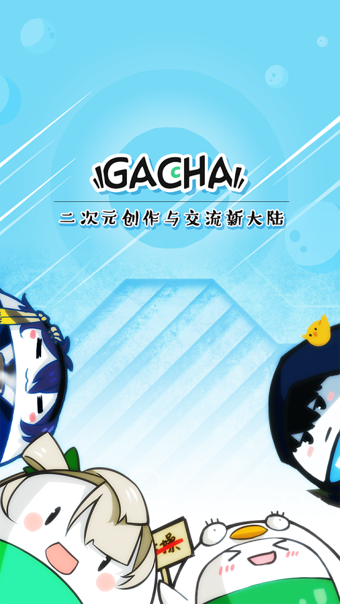 GACHA二次元社区经典版