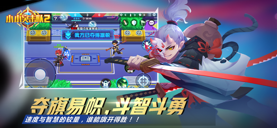 小小突击队2安卓版