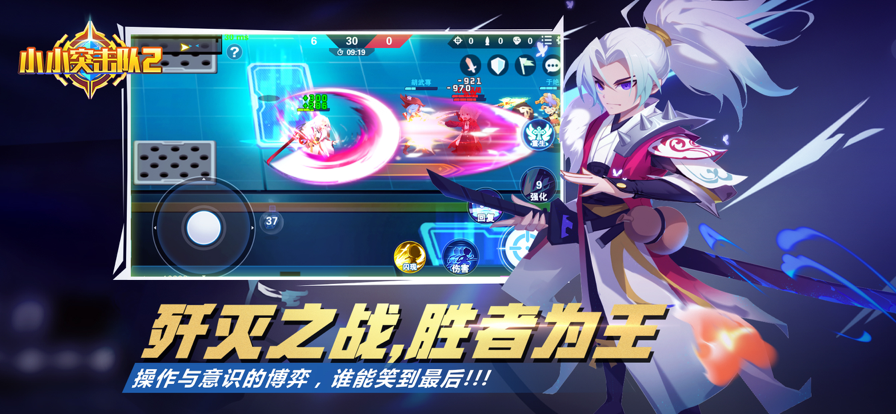 小小突击队2安卓版