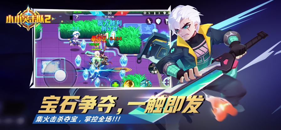 小小突击队2安卓版