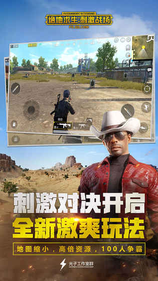 刺激战场经典版