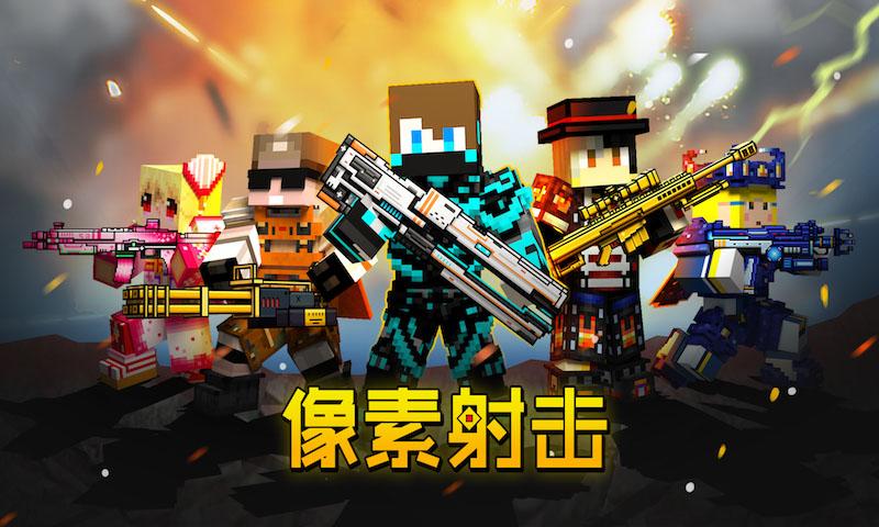 像素射击安卓版