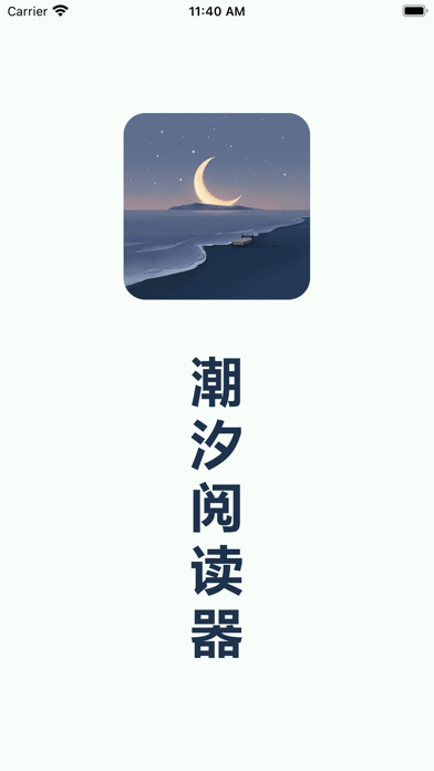 潮汐阅读器经典版