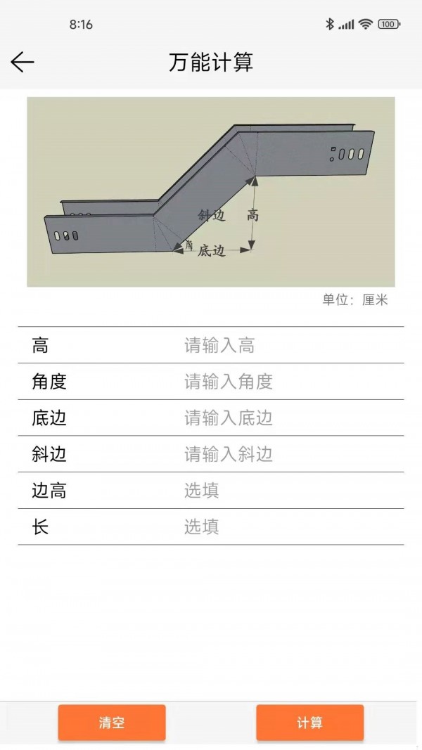 桥架通官方版