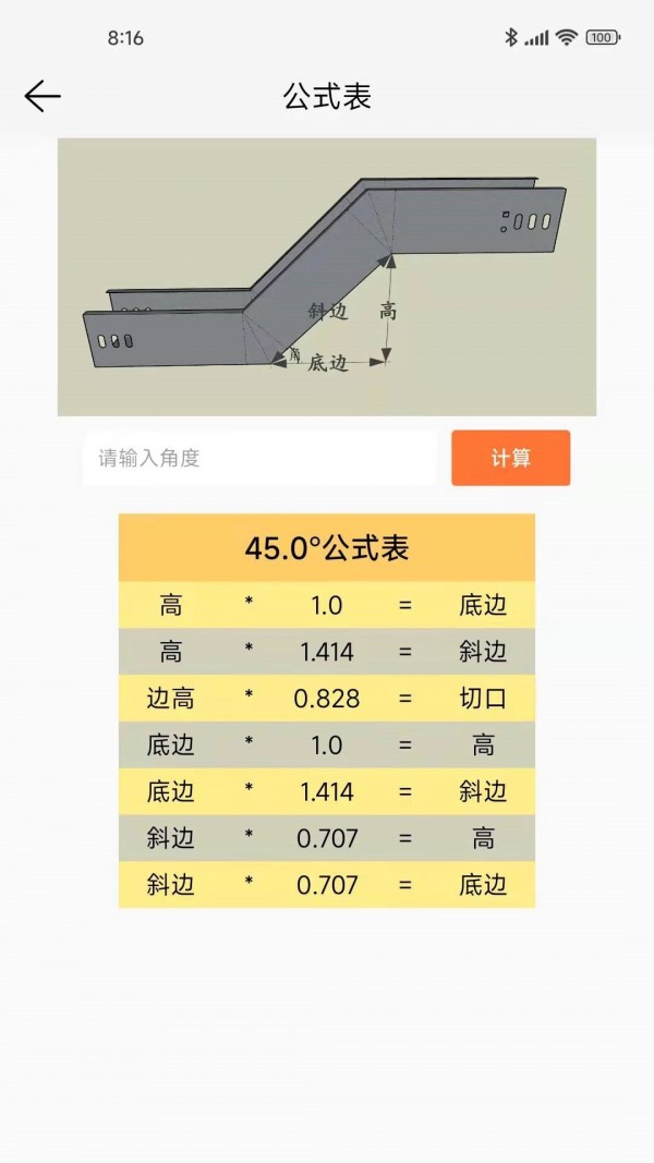 桥架通官方版