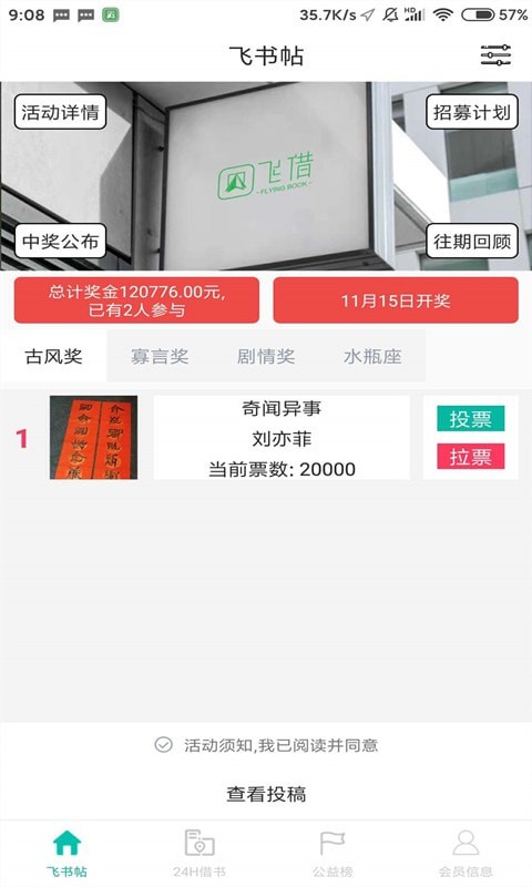 飞借图书官方版