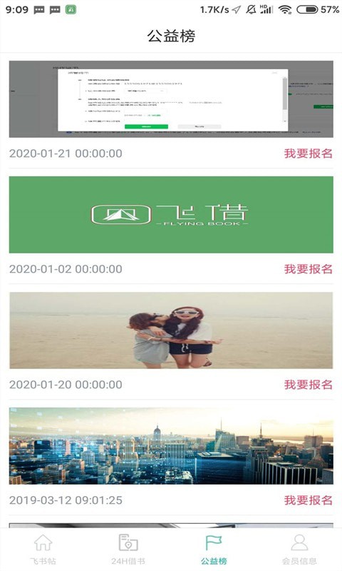 飞借图书官方版