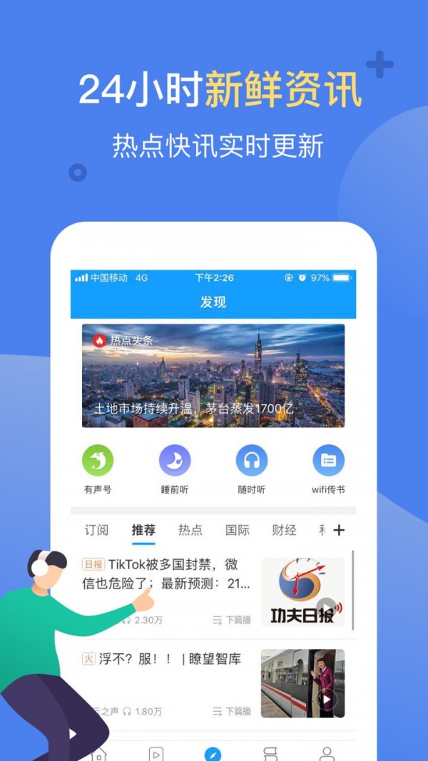 讯飞朗读助手官方版