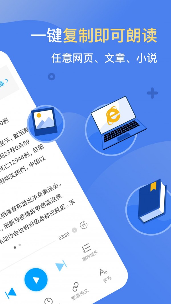 讯飞朗读助手官方版