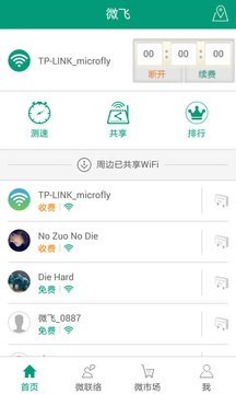 微飞-会赚钱的WiFi经典版