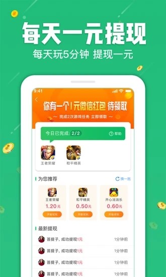 打游戏赚钱免费版