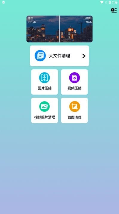 闪电垃圾清理免费版