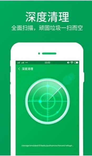闪电垃圾清理免费版