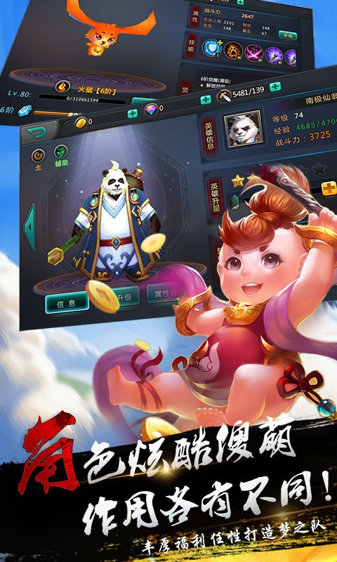 猴哥去哪儿免费版