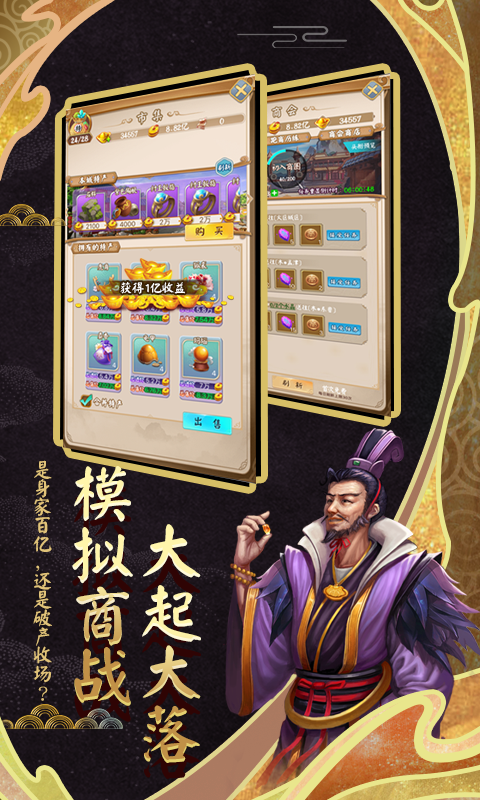 富甲封神传免费版