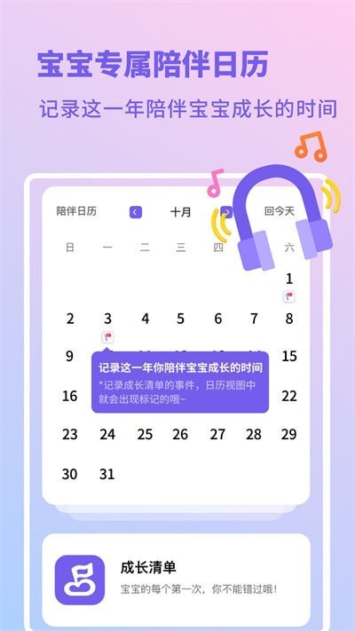 幼儿成长日记免费版
